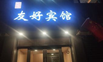Yongdeng youhao hotel