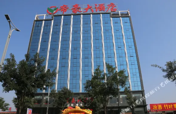 興縣帝豪大酒店