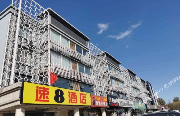 速8酒店（北京北七家未來科技城店）