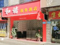 张家界和谐商务酒店 - 酒店外部