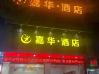 Linwu Jiahua Hotel فنادق في لين وو