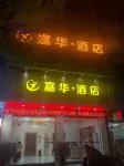 Linwu Jiahua Hotel