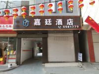 文县嘉廷酒店 - 酒店外部