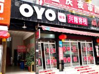 OYO恩施兴隆客栈 - 酒店外部