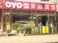 OYO金堂家能宾馆 - 酒店外部