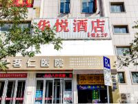 华悦酒店(郑州商贸路店)