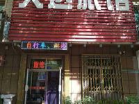 四平文达旅馆 - 酒店外部