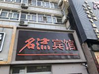 乌鲁木齐名流宾馆 - 酒店外部