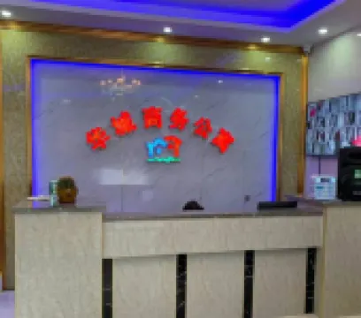 普寧華城商務公寓