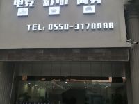 滁州999商务酒店 - 酒店外部