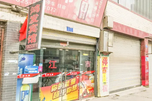 Suining Chuanshan Hongfa Hotel - Homestays