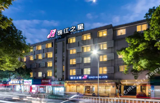 錦江之星（新昌鼓山路大佛寺店）