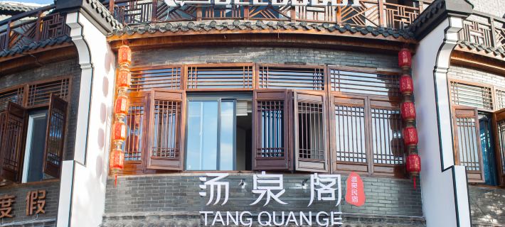 Tangquange Hot Spring Guesthouse Hotels in Chaohu