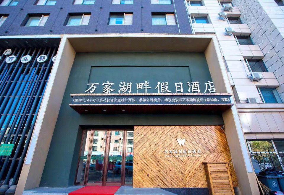 Wanjia Lakefront Hotel