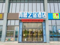 青藤艺宿(余姚高铁北站店) - 酒店外部