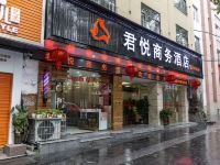 吉首君悦商务酒店 - 酒店附近