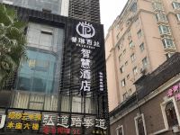 普琳西丝智慧酒店(柳州五星步行街店) - 酒店外部