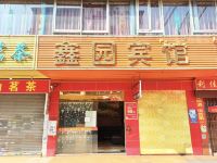 广州鑫园宾馆 - 酒店外部