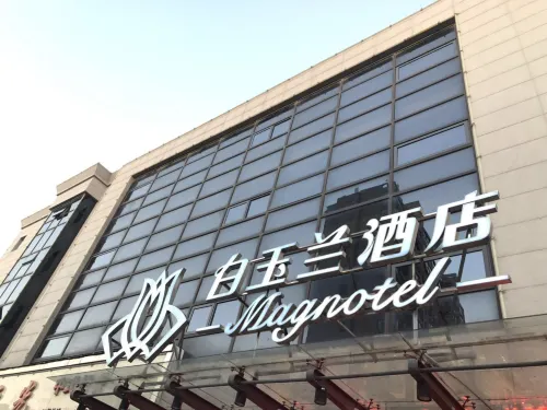 白玉蘭飯店（濱海玉龍路商業街店）