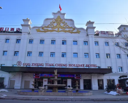 新樂國正天成假日酒店 新樂酒店