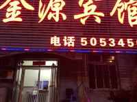 锦州金源宾馆 - 酒店外部