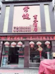 Changjian Business Hotel Hotel a Taikang
