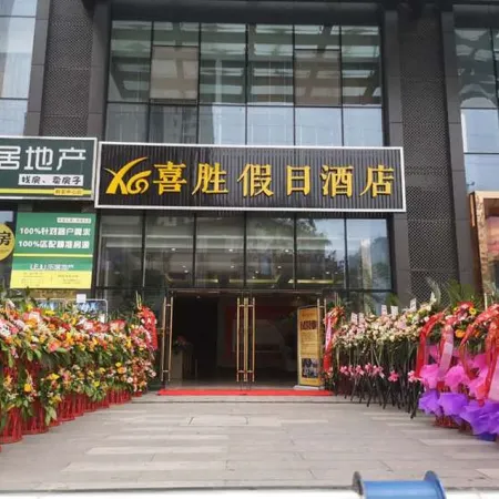 Xisheng Holiday Hotel