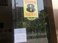 速8酒店(重庆火车北站南广场店) - 酒店外部