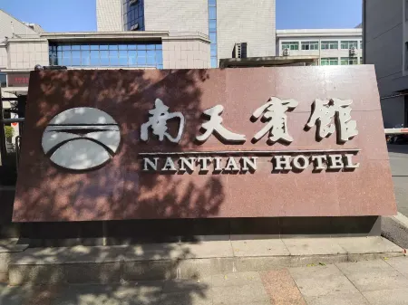 Nantian Hotel Отели рядом со станцией Xuancheng Railway Station