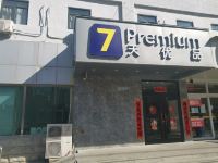 7天优品酒店(北京南站角门东地铁站店)