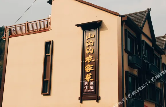 大明山山溝溝農家樂