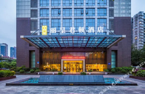 重慶兩江新區麗呈君頓酒店