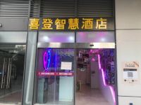 昆明喜登智慧酒店 - 酒店外部