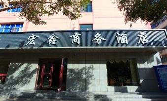 Hongxin Business Hotel