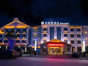 美麗豪·古鎮度假飯店（西塘寶鼎店）