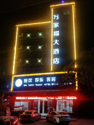 Fuyang Wanjiafu Hotel Hotels near Huochongwu Village
