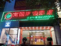 南国连锁酒店(深圳海滨店) - 酒店外部