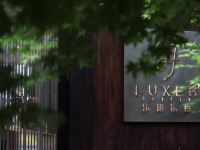 杭州LUXEH乐禧乐熹酒店 - 酒店外部