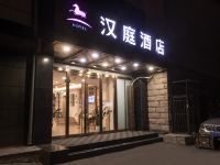 汉庭酒店(北京西单商场店) - 酒店外部