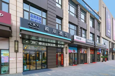 希岸飯店（鄭州花園北路劉莊地鐵站店） 鄭州毛莊農產品批發市場附近的飯店