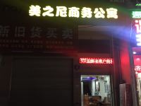 广州美之尼商务公寓 - 酒店外部