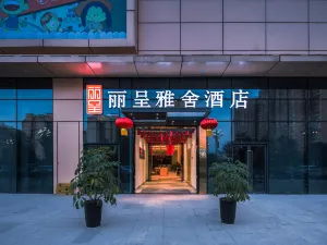 南充麗呈雅舍飯店（萬達廣場店）