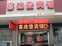喜连登宾馆(青岛万象城店) - 酒店外部