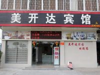 开平美开达宾馆 - 酒店外部