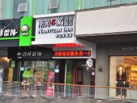 南苑e家(宁波天一广场江厦桥东地铁站店)