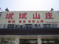 九华山斌斌山庄 - 酒店外部