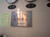 上海蓝舍商务酒店 - 公共区域