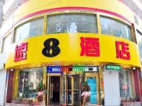 速8酒店(济南火车总站经二纬三店)