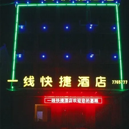 First Line Express Hotel in South Anhui