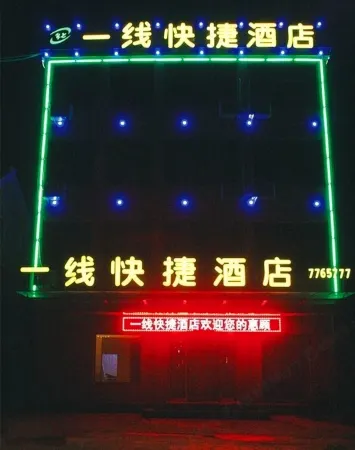 First Line Express Hotel in South Anhui Отели рядом со станцией Junan Railway Station